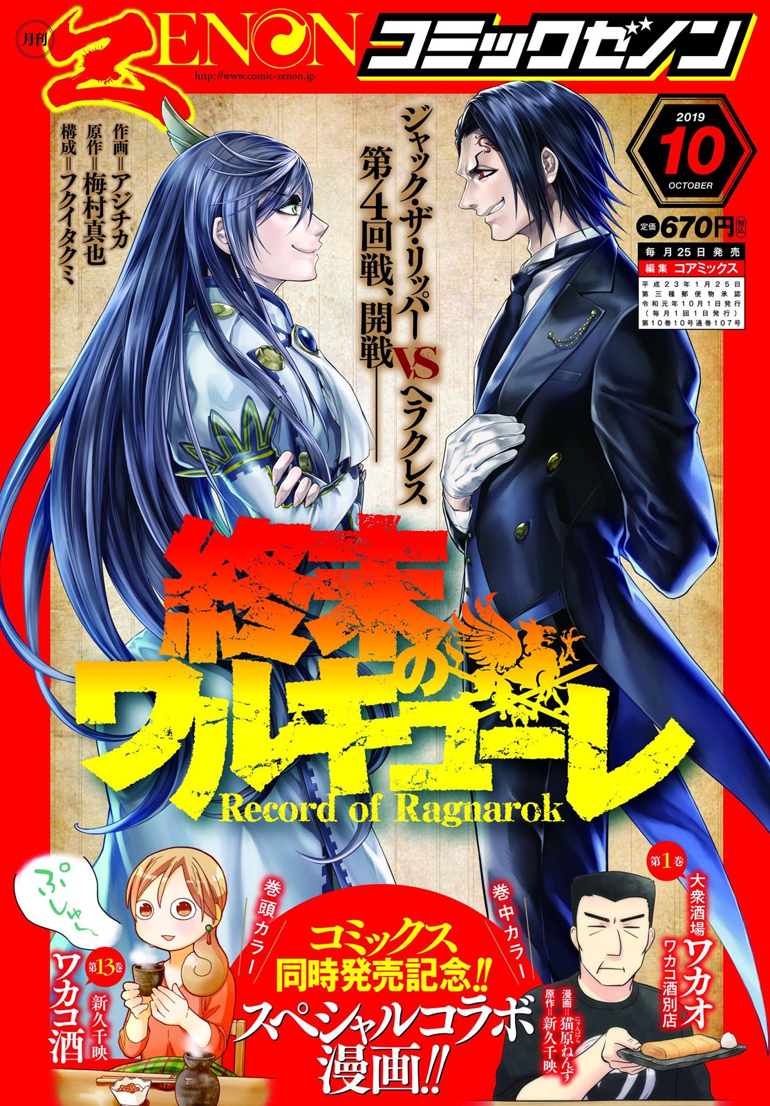 Shuumatsu no Walküre Chap 20 - Next Chap 21