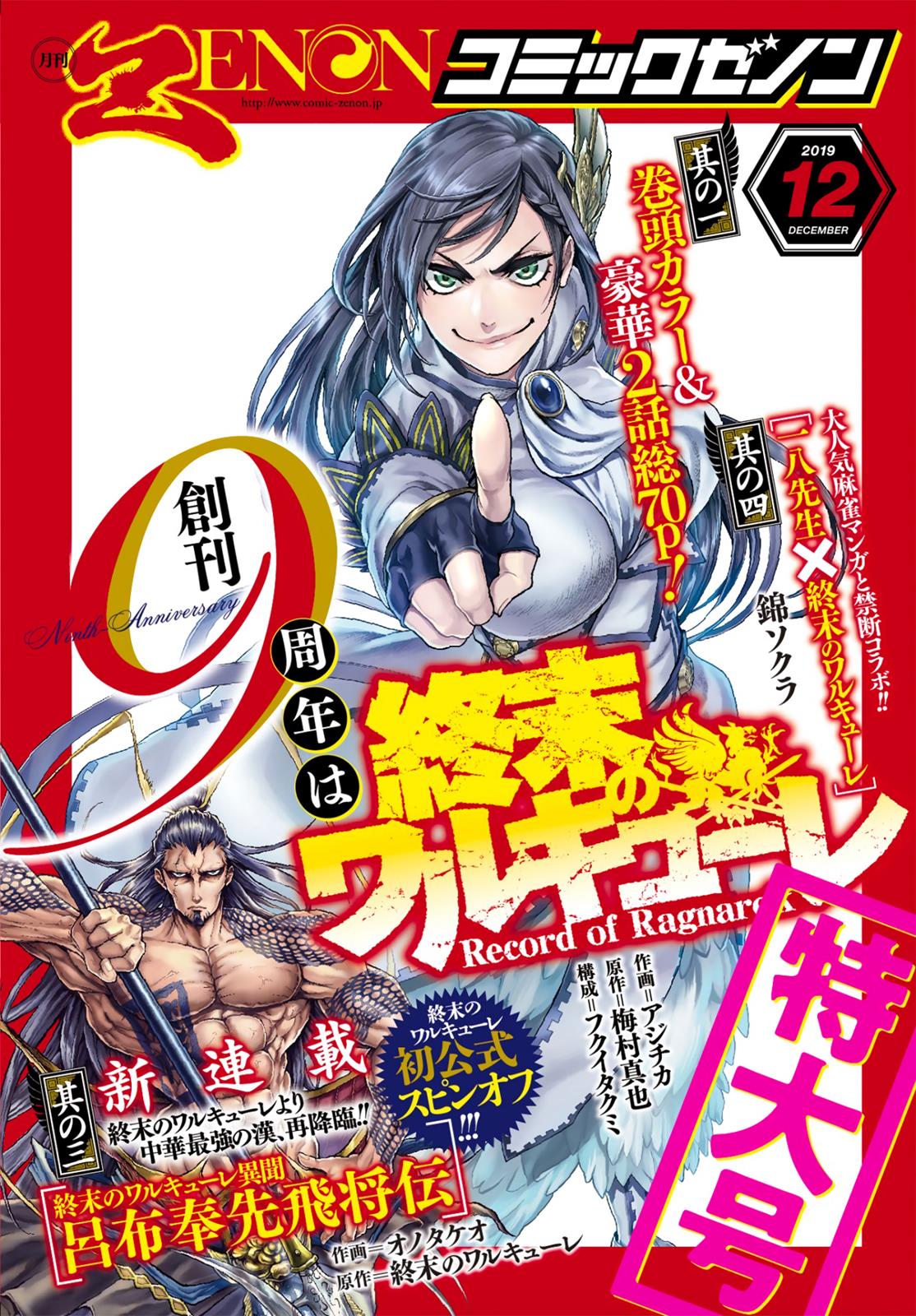 Shuumatsu no Walküre Chap 22 - Next Chap 23