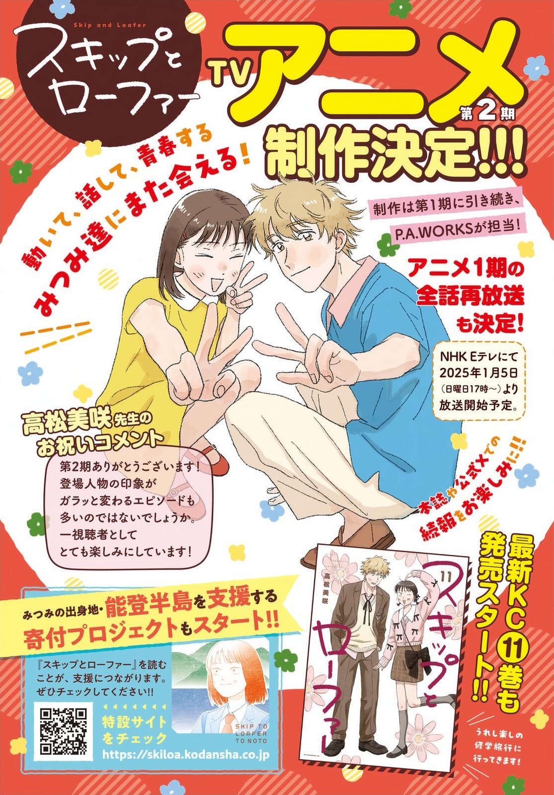 Skip to Loafer Chap 66 - Next Chap 67
