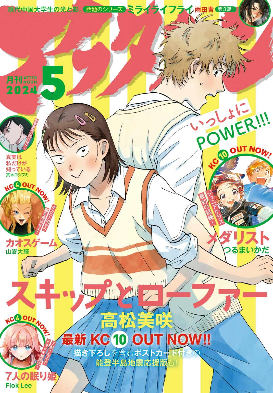 Skip to Loafer Chap 60 - Next Chap 61