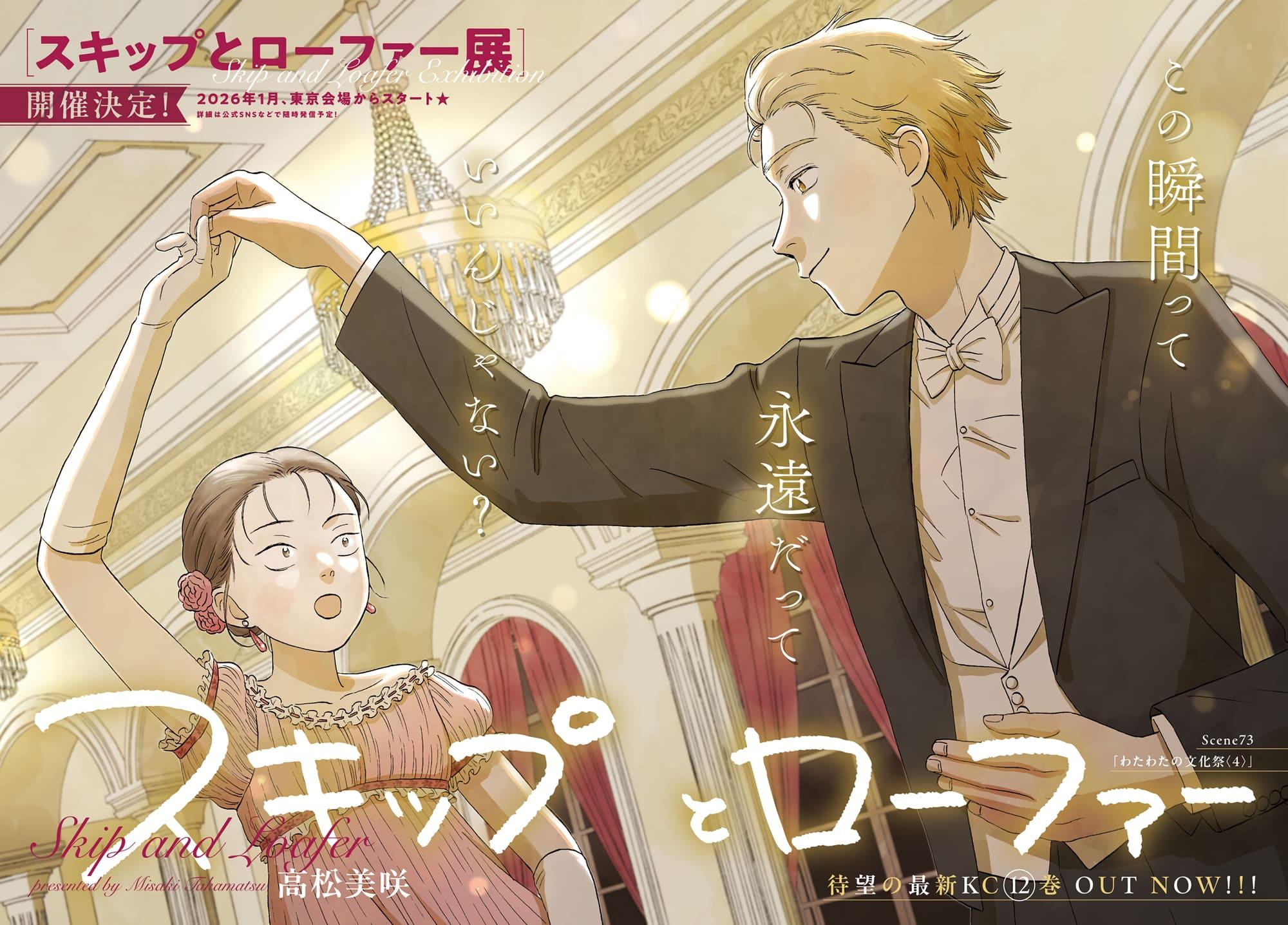 Skip to Loafer Chap 73 - Next Chap 74