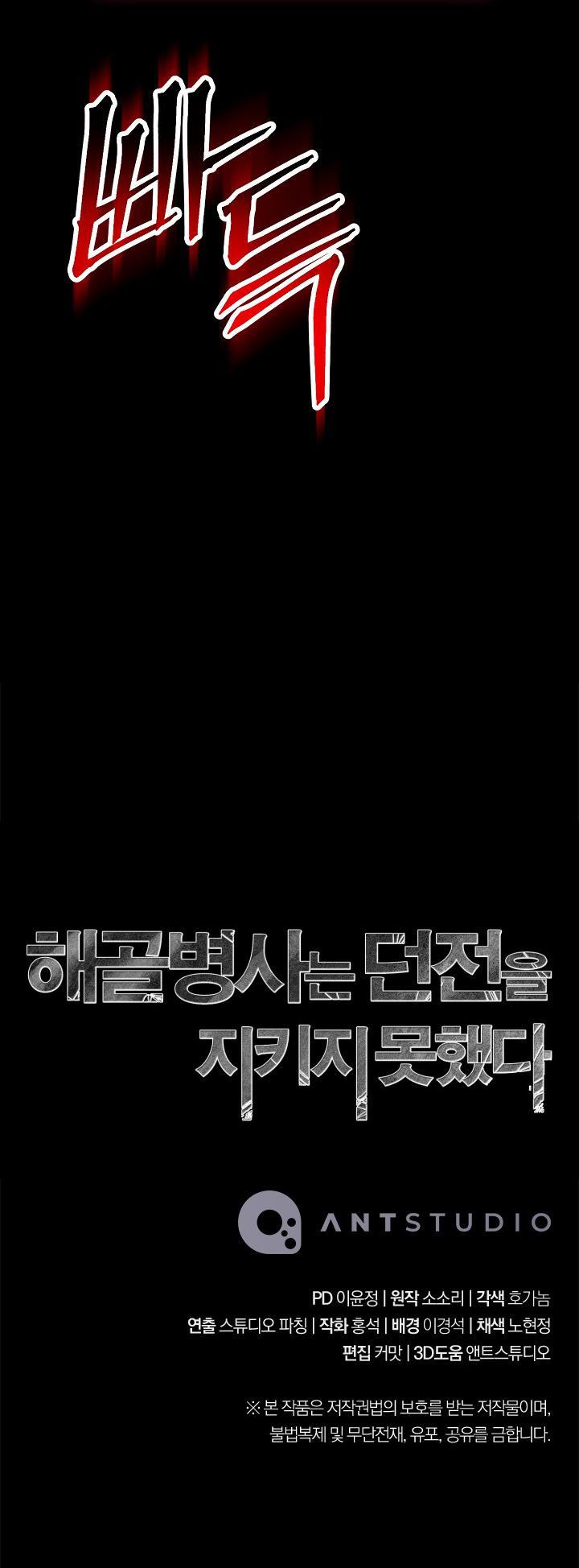 Skeleton Soldier Couldn't Protect the Dungeon Chap 218 - Next Chap 219