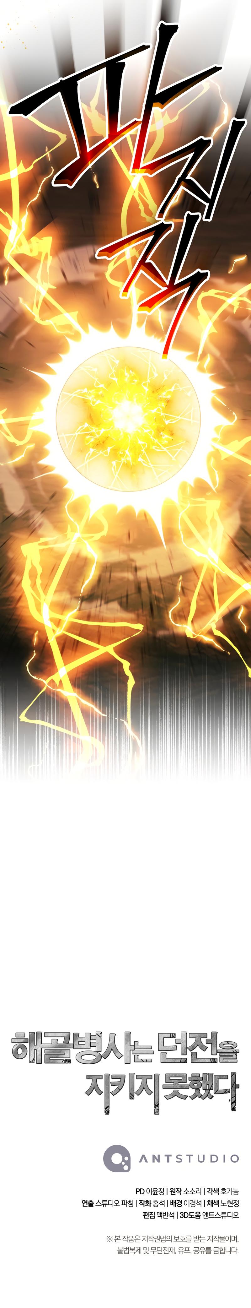 Skeleton Soldier Couldn't Protect the Dungeon Chap 237 - Next Chap 238