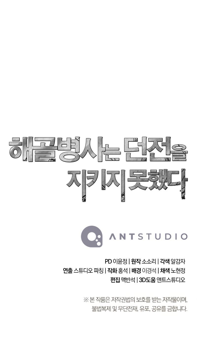 Skeleton Soldier Couldn't Protect the Dungeon Chap 243 - Next Chap 244