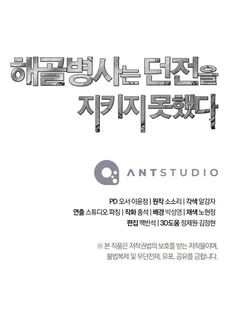 Skeleton Soldier Couldn't Protect the Dungeon Chap 274 - Next Chap 275