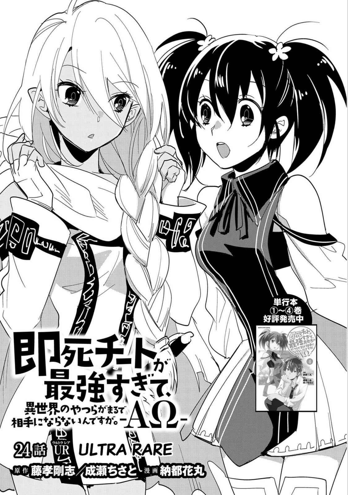 Sokushi Cheat ga Saikyou Sugite Chap 24 - Next Chap 25
