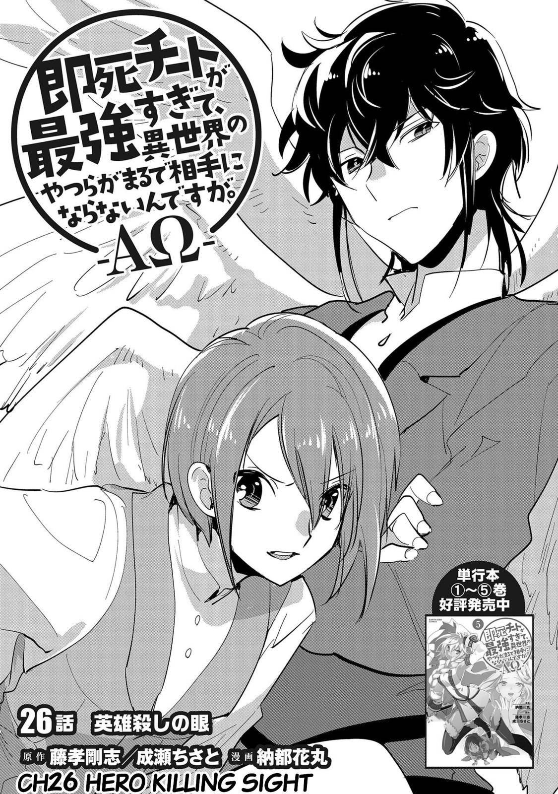 Sokushi Cheat ga Saikyou Sugite Chap 26 - Next Chap 27