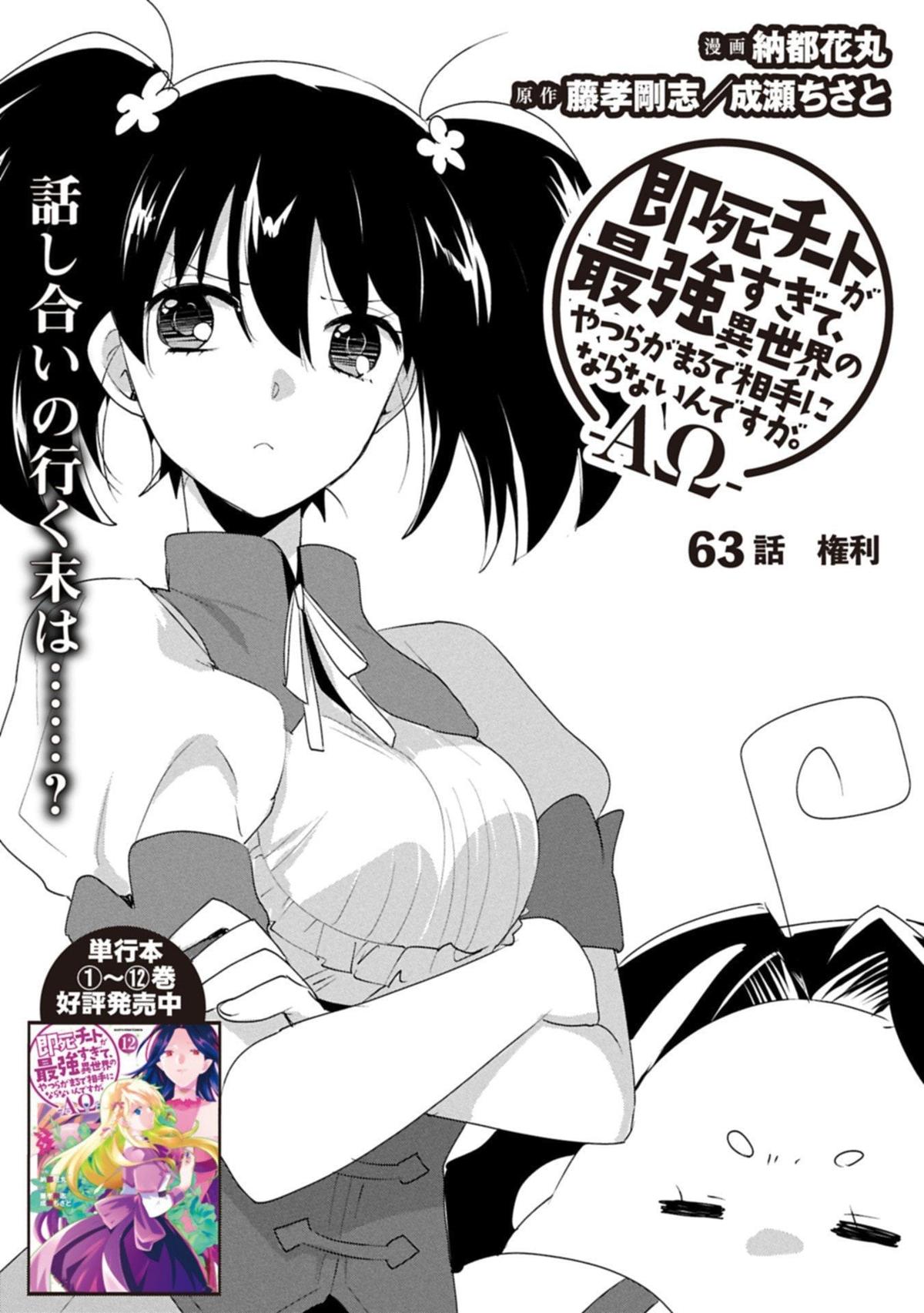 Sokushi Cheat ga Saikyou Sugite Chap 63.1 - Next Chap 64.1