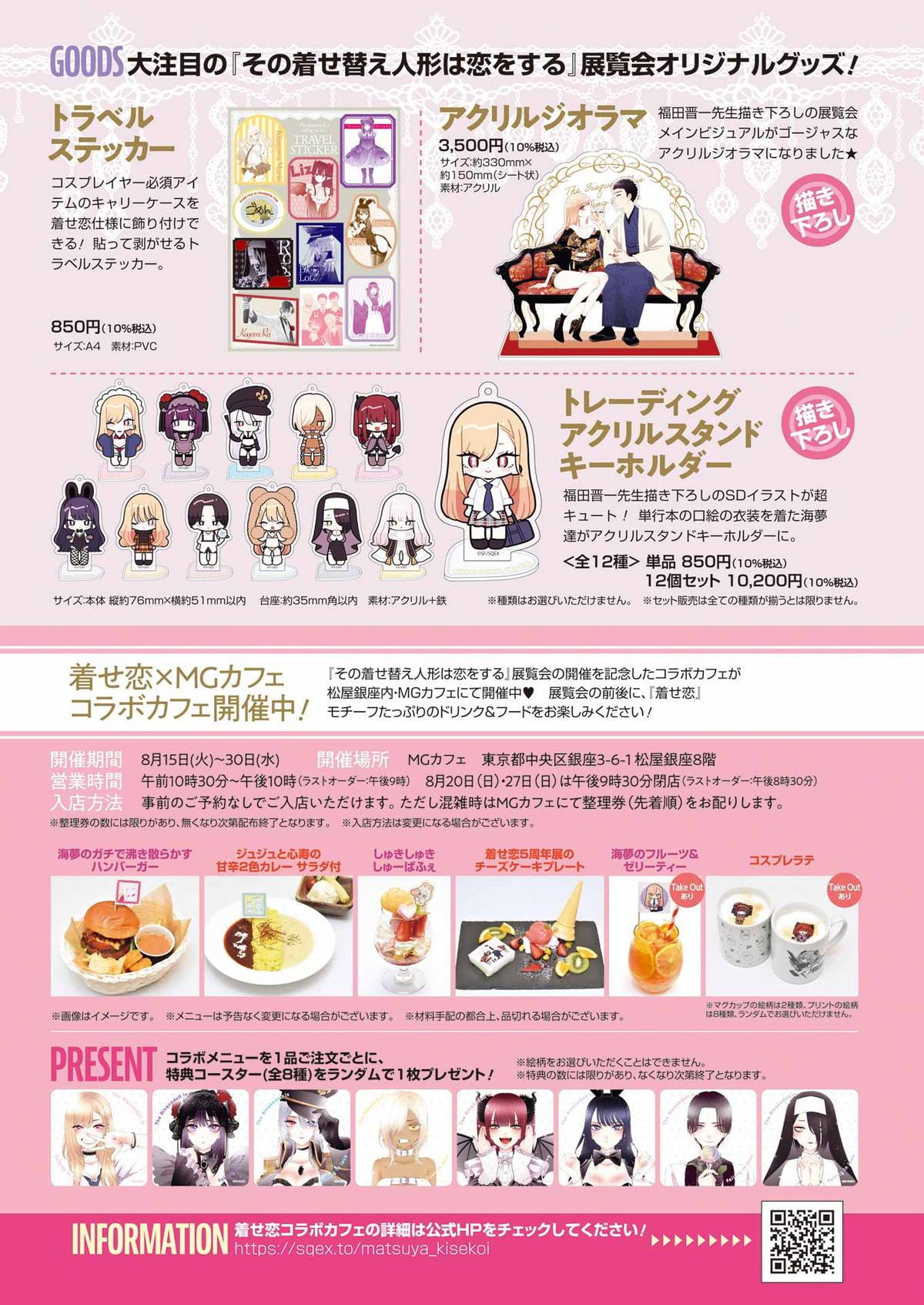 My Dress-Up Darling Chap 95 - Next Chap 96