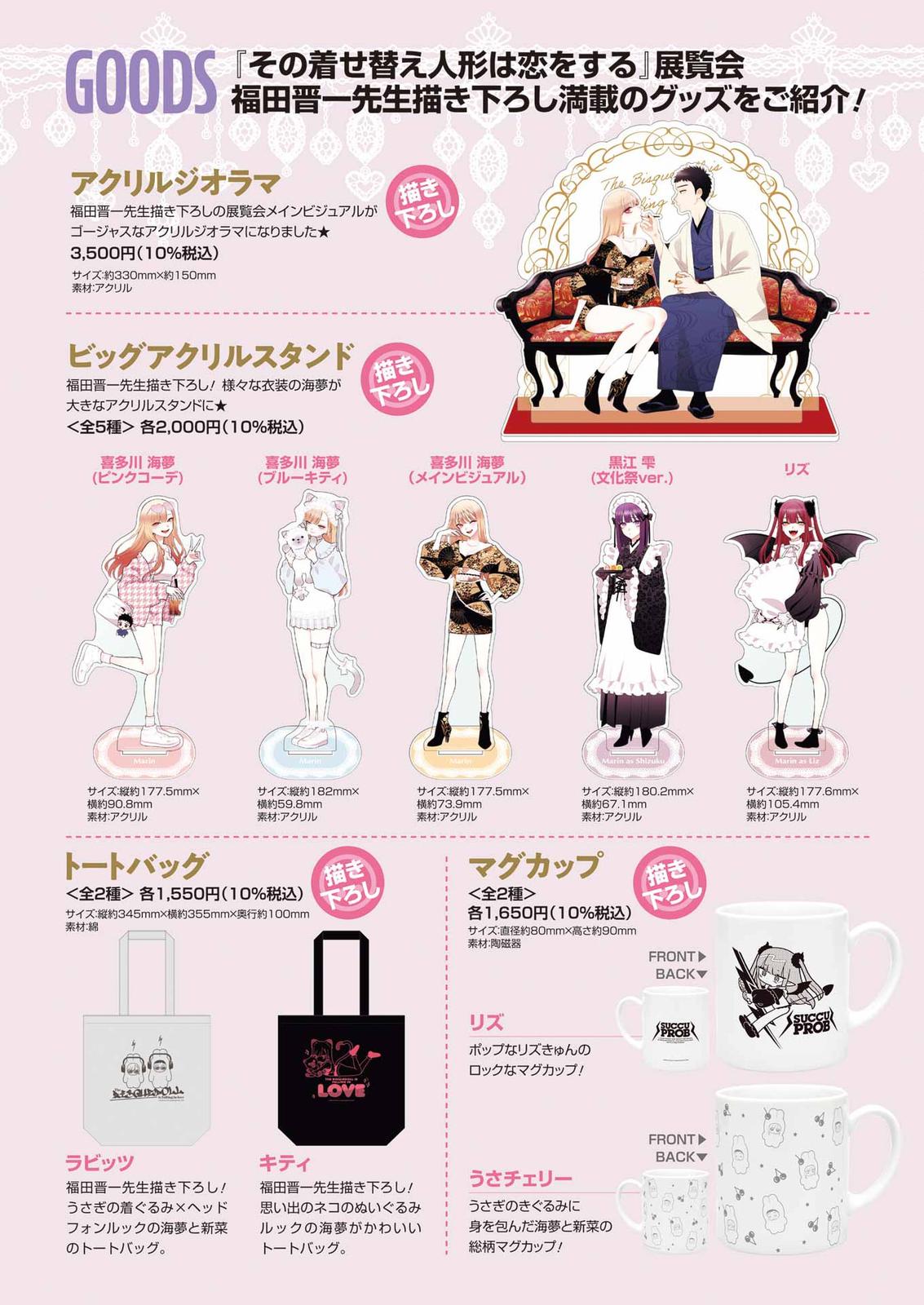 My Dress-Up Darling Chap 93 - Next Chap 94
