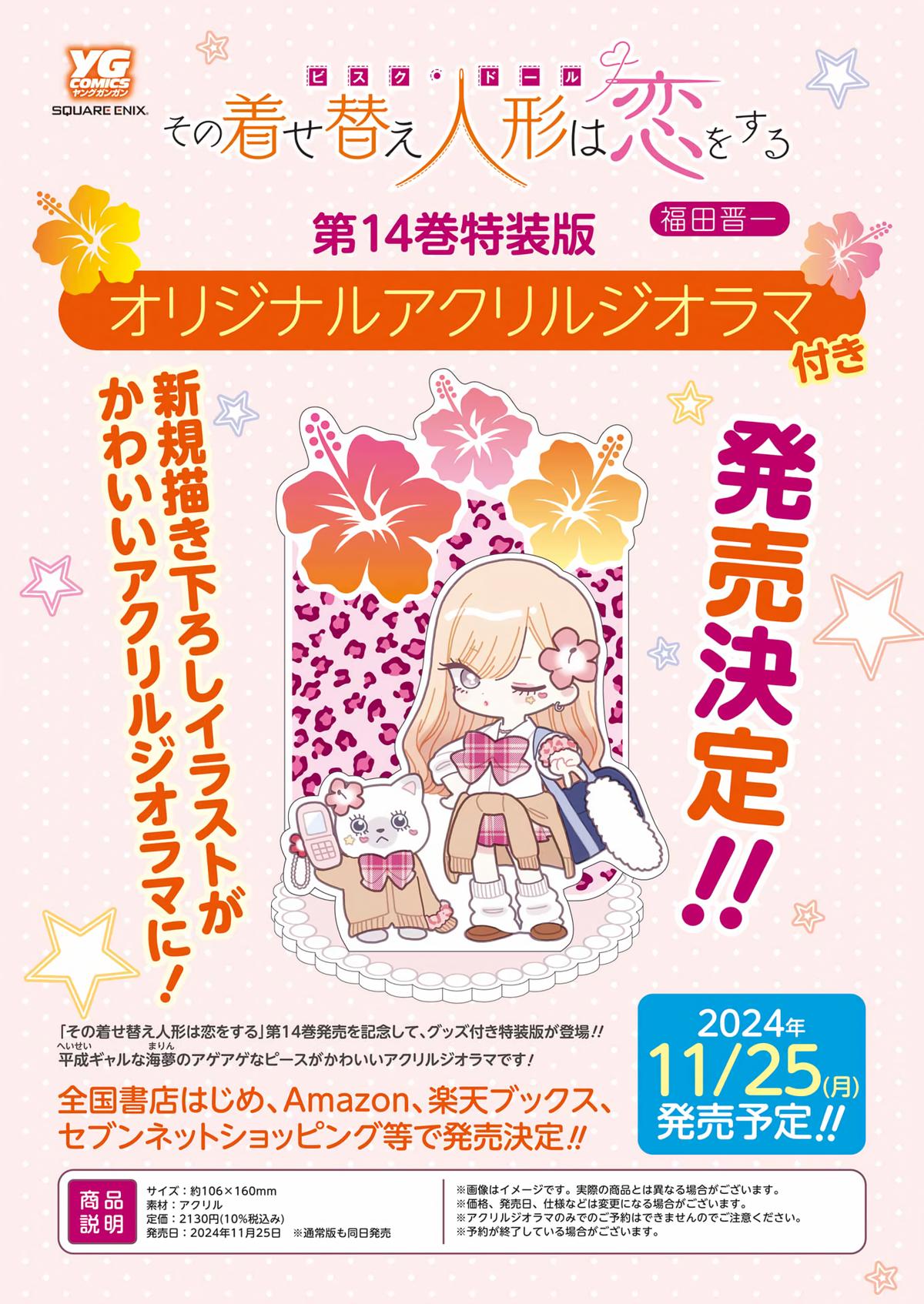 My Dress-Up Darling Chap 107 - Next Chap 108