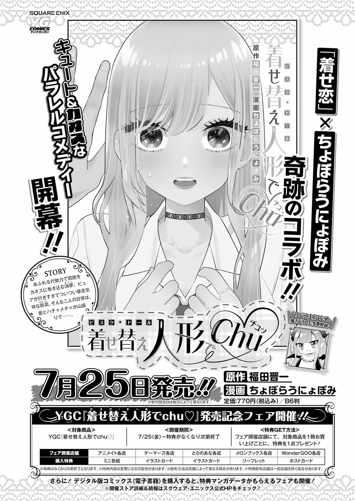 My Dress-Up Darling Chap 115.5 - Next Chap 116.5