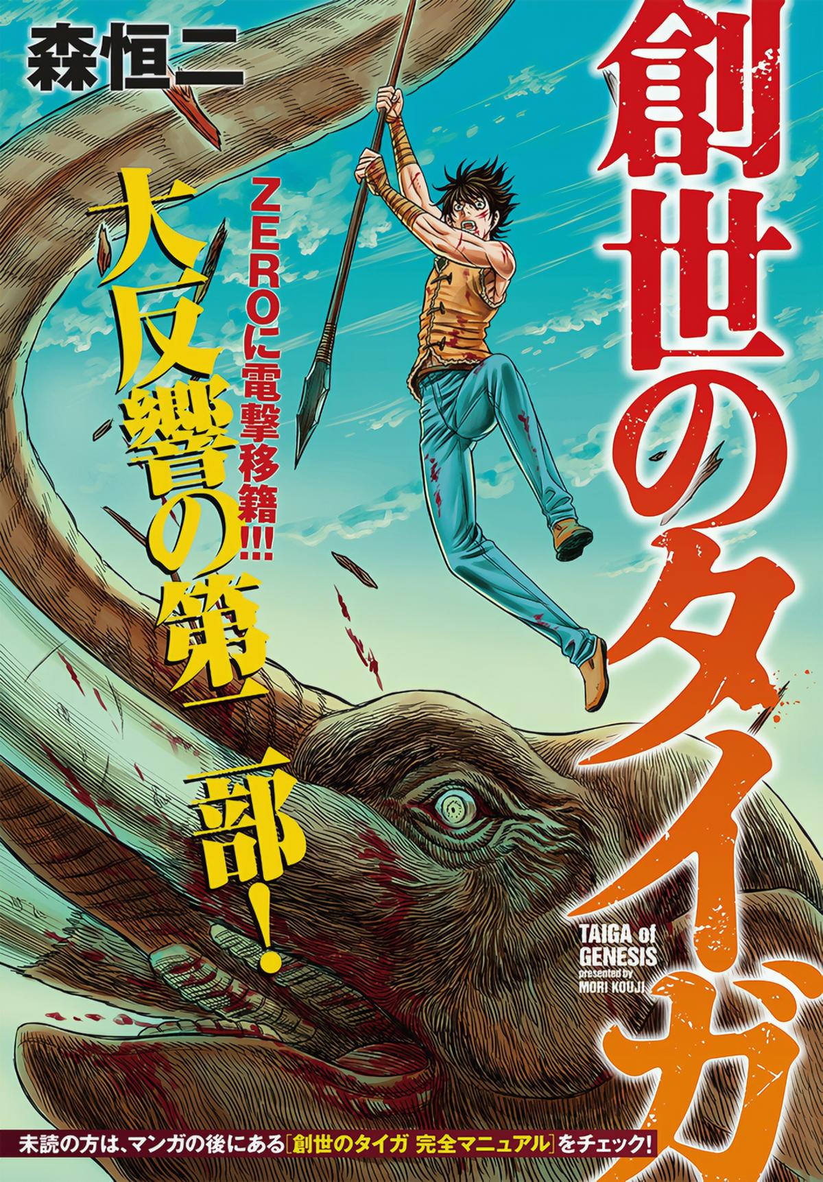 Sousei no Taiga Chap 104 - Next Chap 105