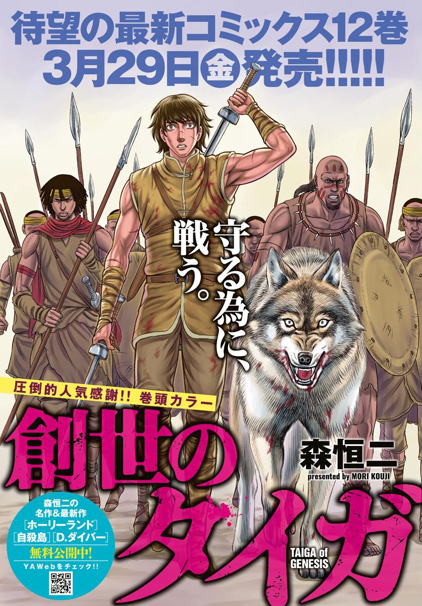 Sousei no Taiga Chap 109 - Next Chap 110