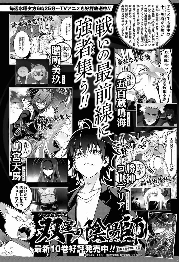 Twin Star Exorcists Chap 39 - Next Chap 40