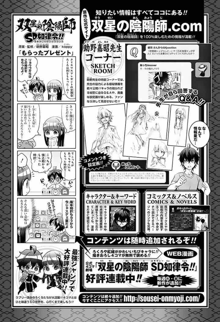 Twin Star Exorcists Chap 39 - Next Chap 40