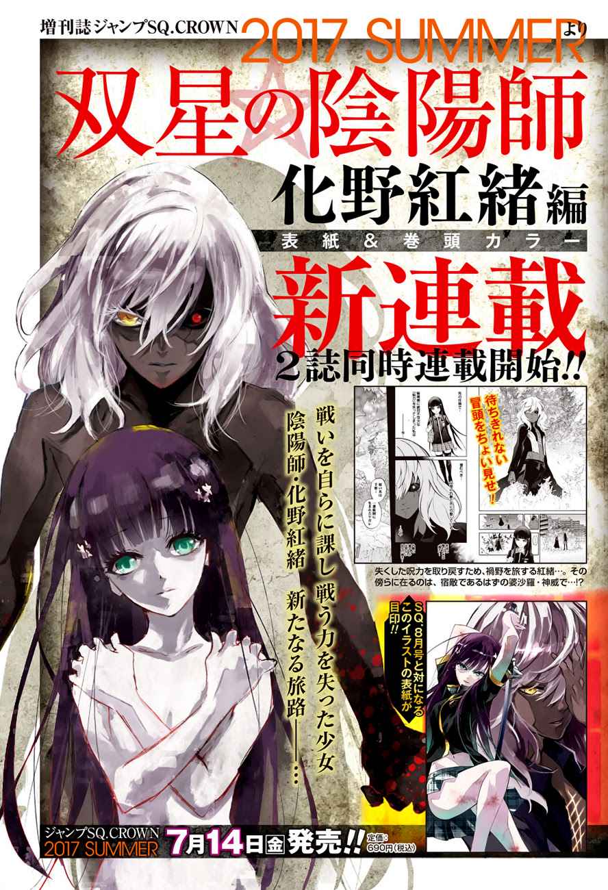 Twin Star Exorcists Chap 45 - Next Chap 46