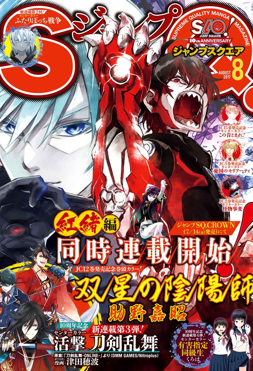 Twin Star Exorcists Chap 45 - Next Chap 46