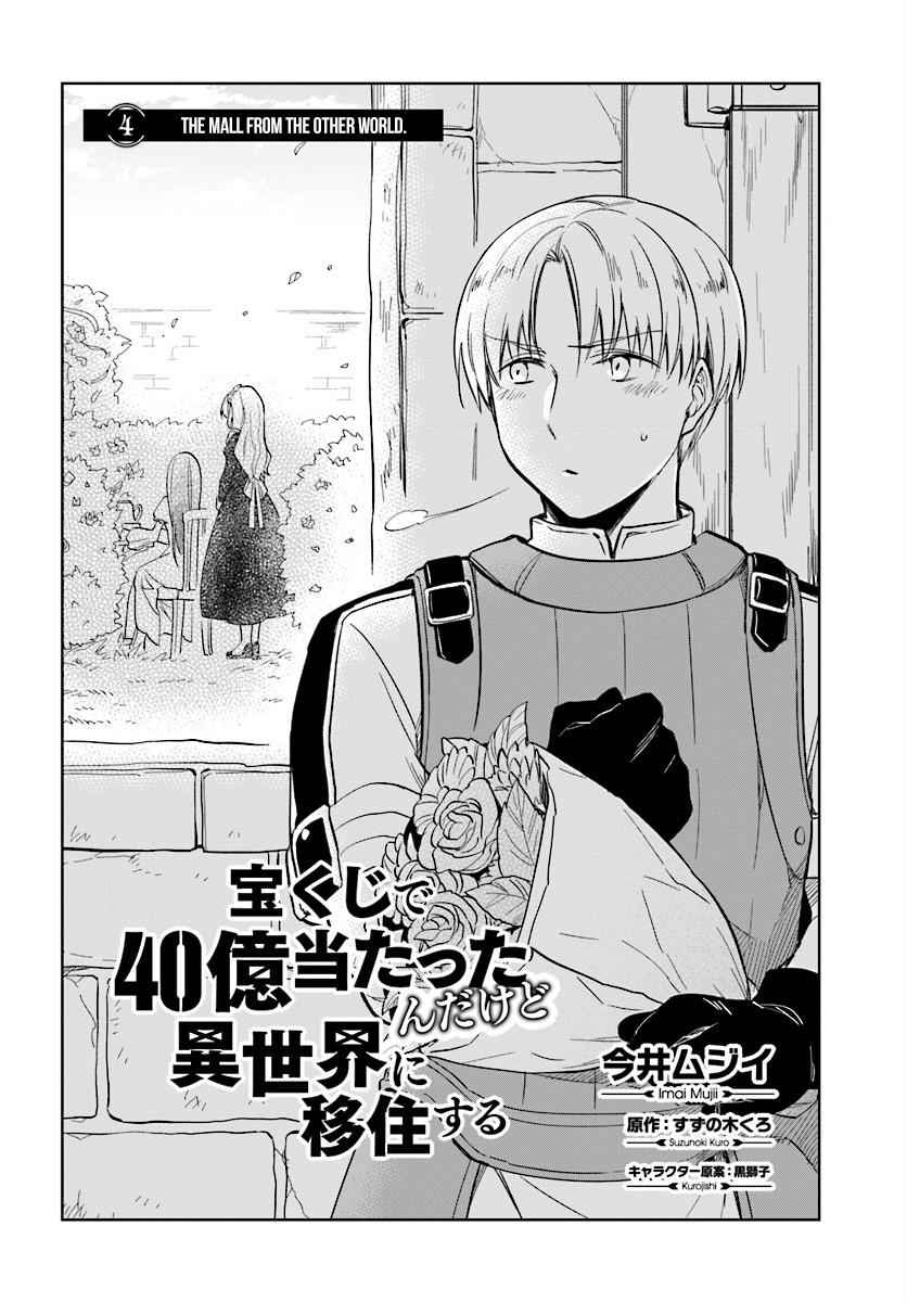 Takarakuji de 40-oku Atatta n dakedo Isekai ni Ijuu Suru Chap 4 - Next Chap 5