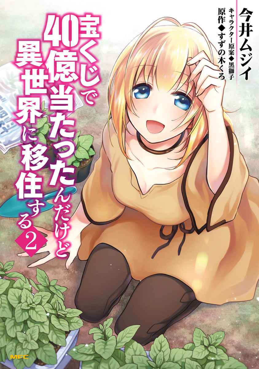 Takarakuji de 40-oku Atatta n dakedo Isekai ni Ijuu Suru Chap 6 - Next Chap 7