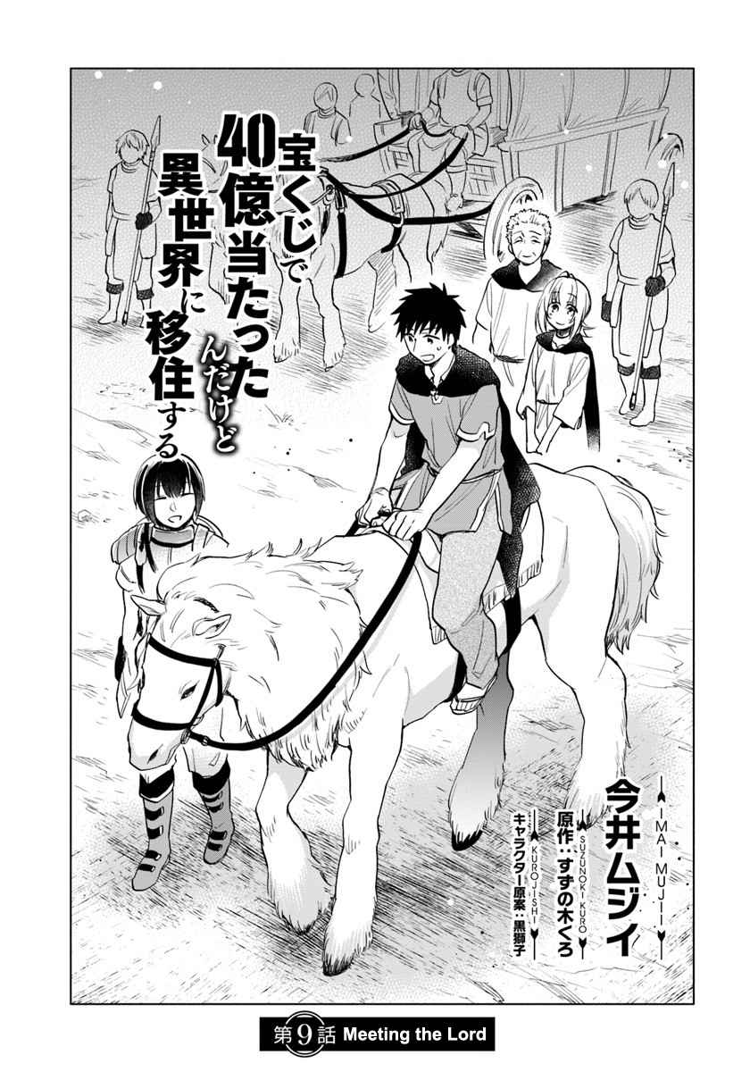 Takarakuji de 40-oku Atatta n dakedo Isekai ni Ijuu Suru Chap 9 - Next Chap 10