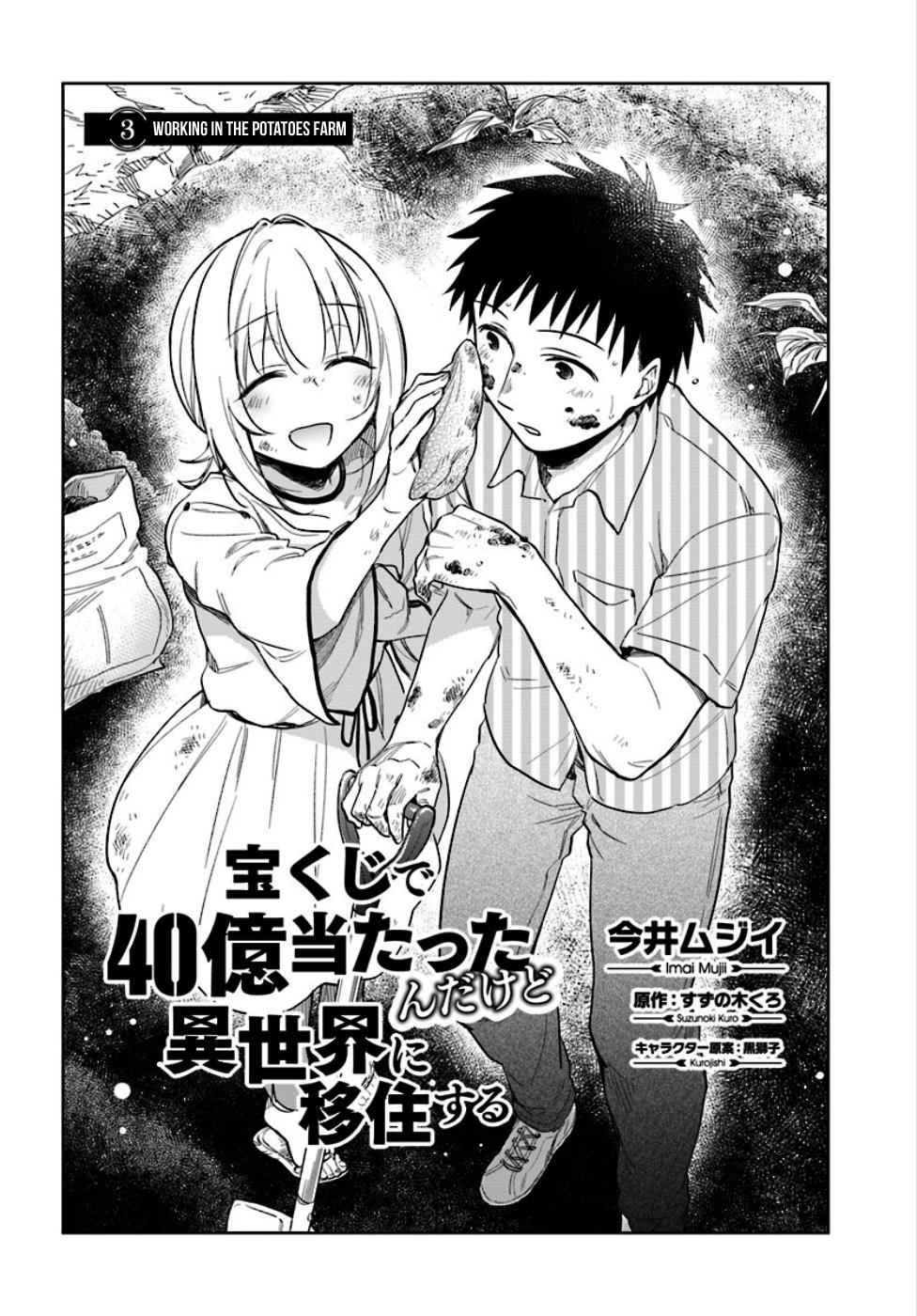 Takarakuji de 40-oku Atatta n dakedo Isekai ni Ijuu Suru Chap 3 - Next Chap 4