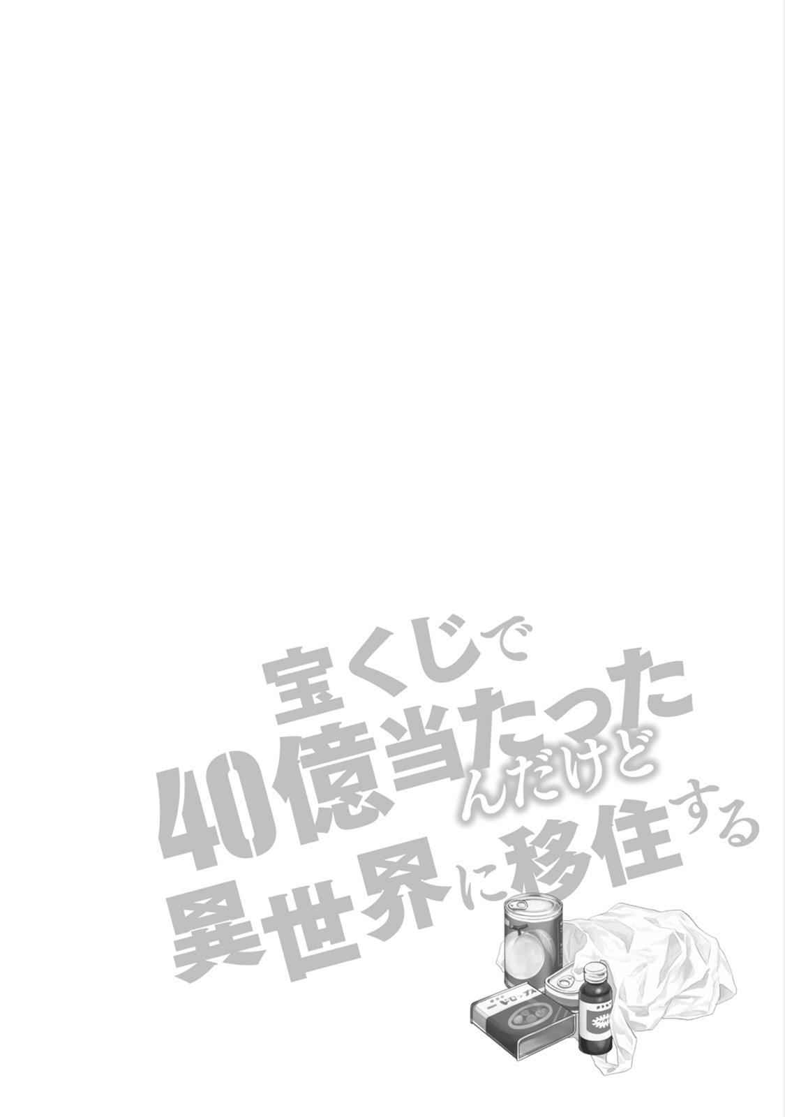 Takarakuji de 40-oku Atatta n dakedo Isekai ni Ijuu Suru Chap 15.5 - Next Chap 16.5