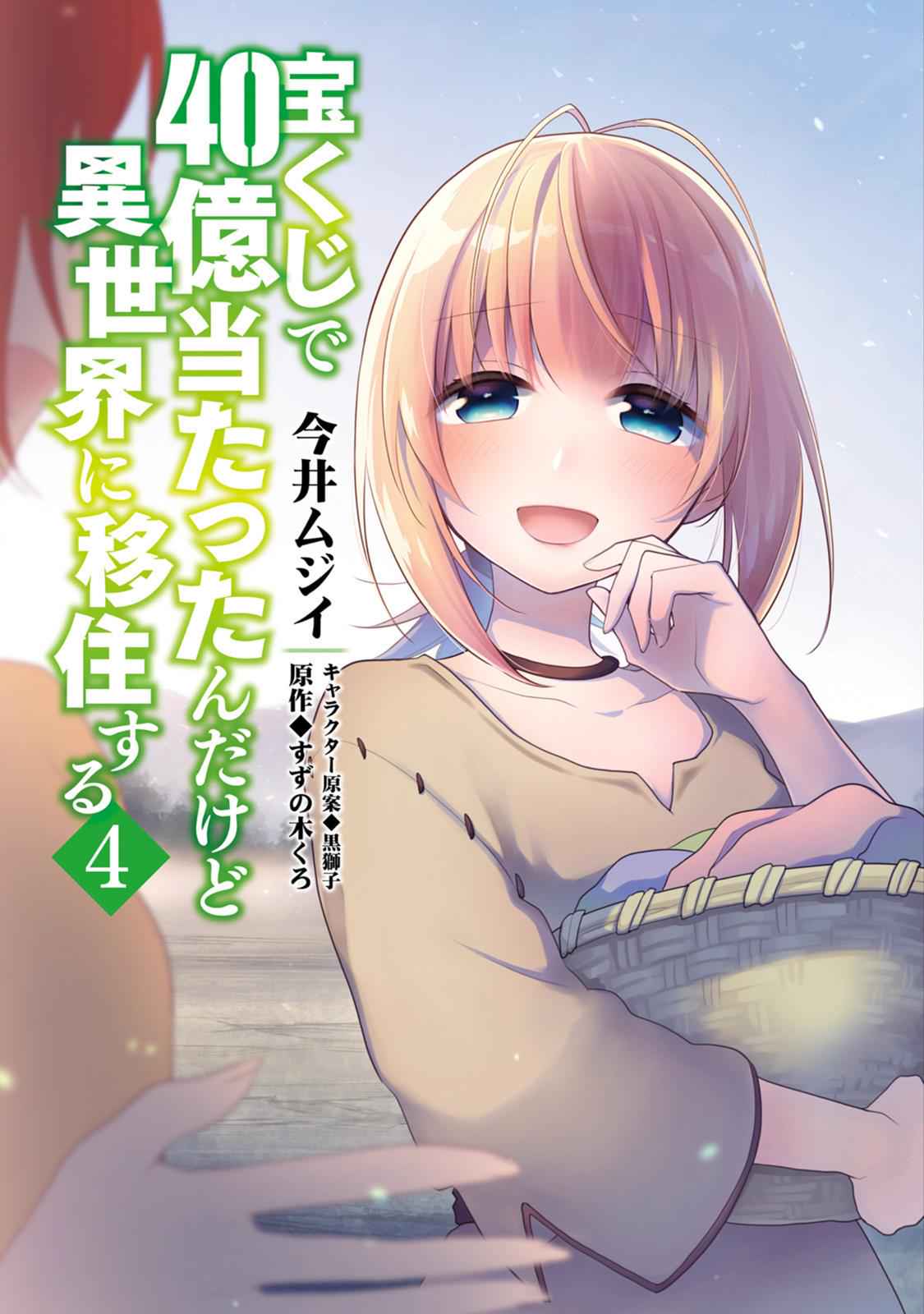 Takarakuji de 40-oku Atatta n dakedo Isekai ni Ijuu Suru Chap 16 - Next Chap 17