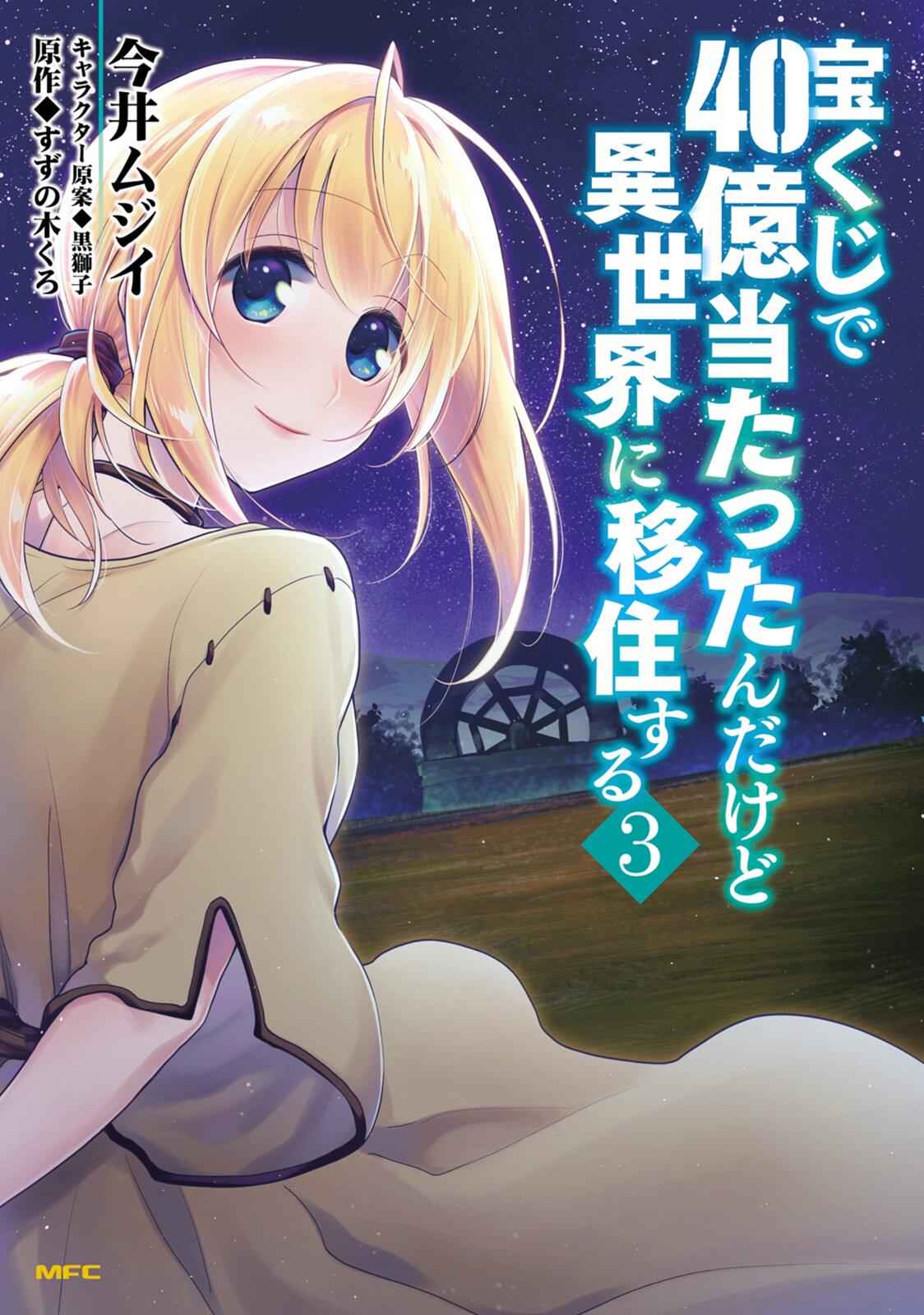 Takarakuji de 40-oku Atatta n dakedo Isekai ni Ijuu Suru Chap 11 - Next Chap 12
