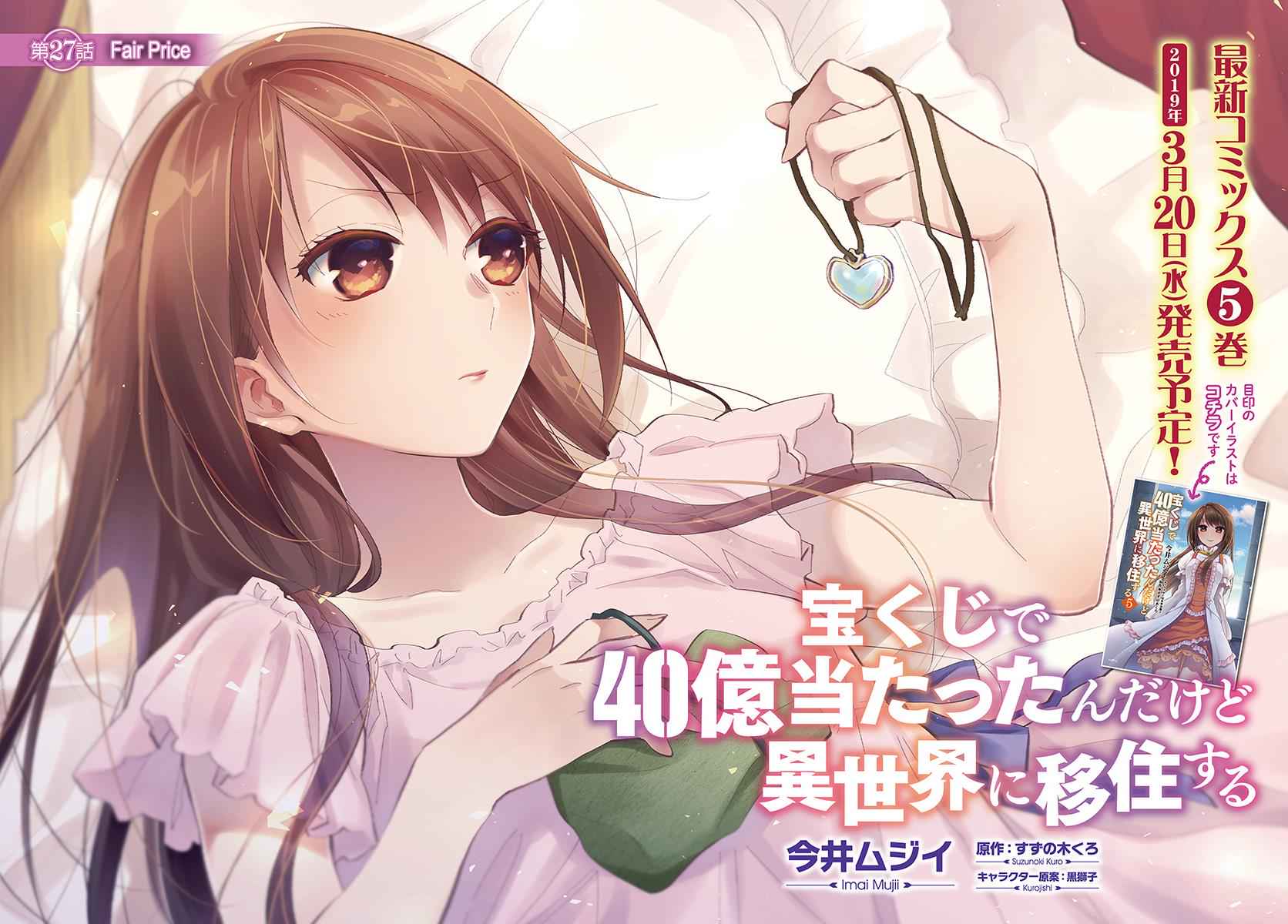 Takarakuji de 40-oku Atatta n dakedo Isekai ni Ijuu Suru Chap 27 - Next Chap 28