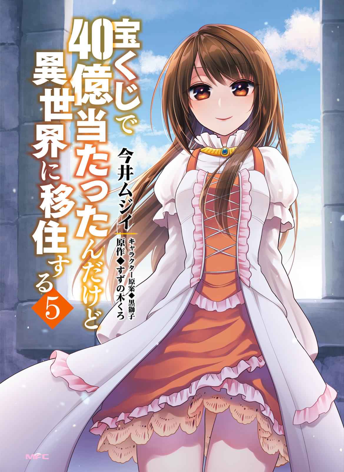 Takarakuji de 40-oku Atatta n dakedo Isekai ni Ijuu Suru Chap 21 - Next Chap 22