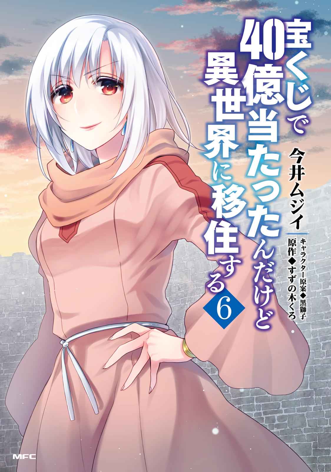 Takarakuji de 40-oku Atatta n dakedo Isekai ni Ijuu Suru Chap 31.5 - Next Chap 32.5