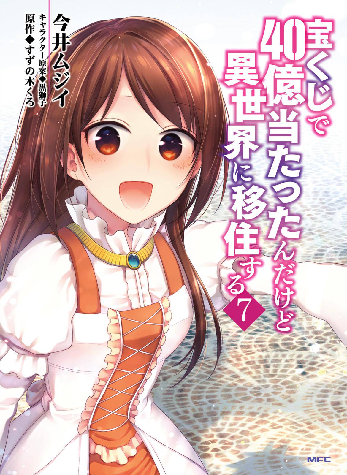 Takarakuji de 40-oku Atatta n dakedo Isekai ni Ijuu Suru Chap 32 - Next Chap 33