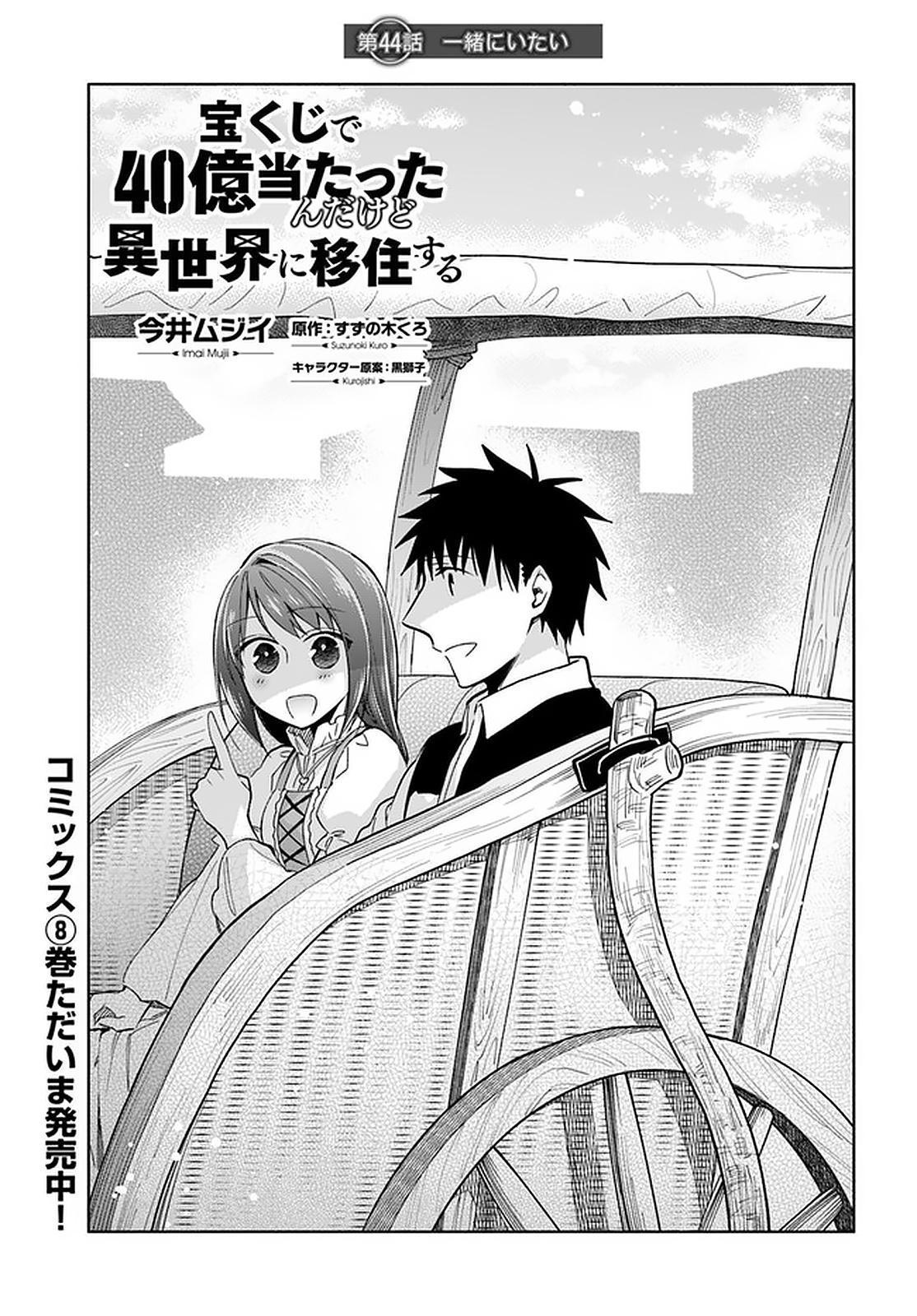 Takarakuji de 40-oku Atatta n dakedo Isekai ni Ijuu Suru Chap 44 - Next Chap 45