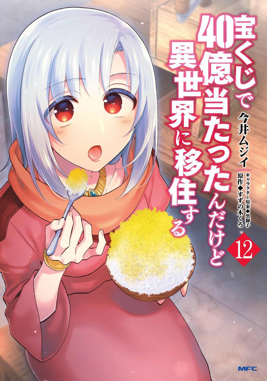 Takarakuji de 40-oku Atatta n dakedo Isekai ni Ijuu Suru Chap 57 - Next Chap 58