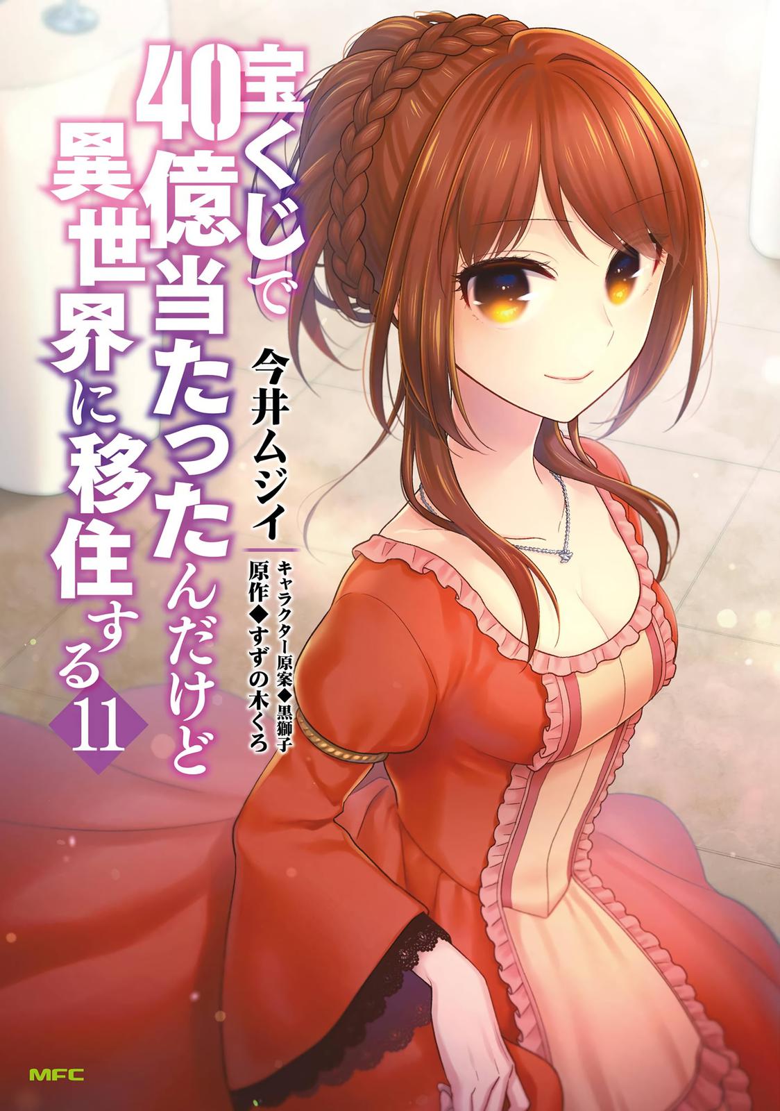 Takarakuji de 40-oku Atatta n dakedo Isekai ni Ijuu Suru Chap 52 - Next Chap 53