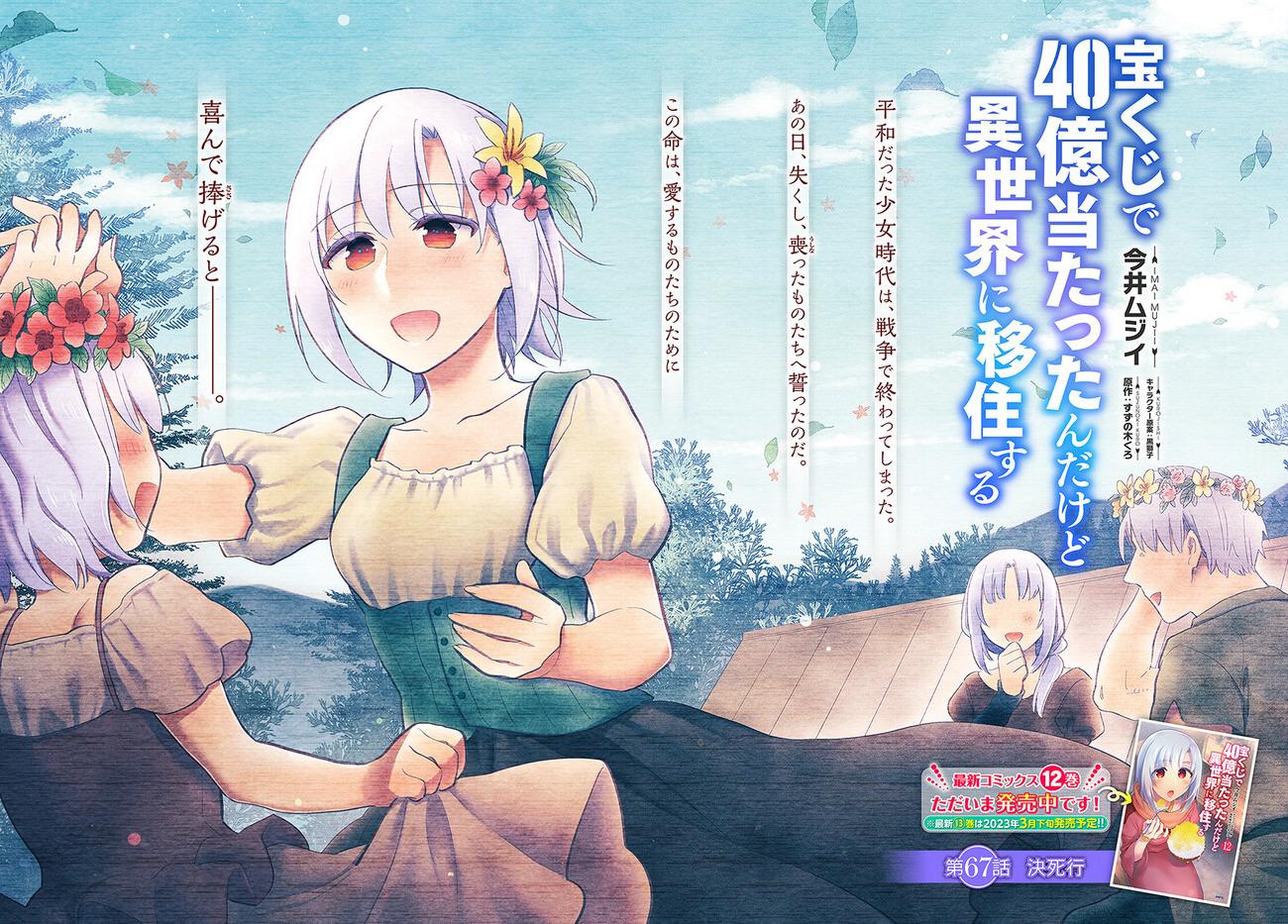 Takarakuji de 40-oku Atatta n dakedo Isekai ni Ijuu Suru Chap 67 - Next Chap 68