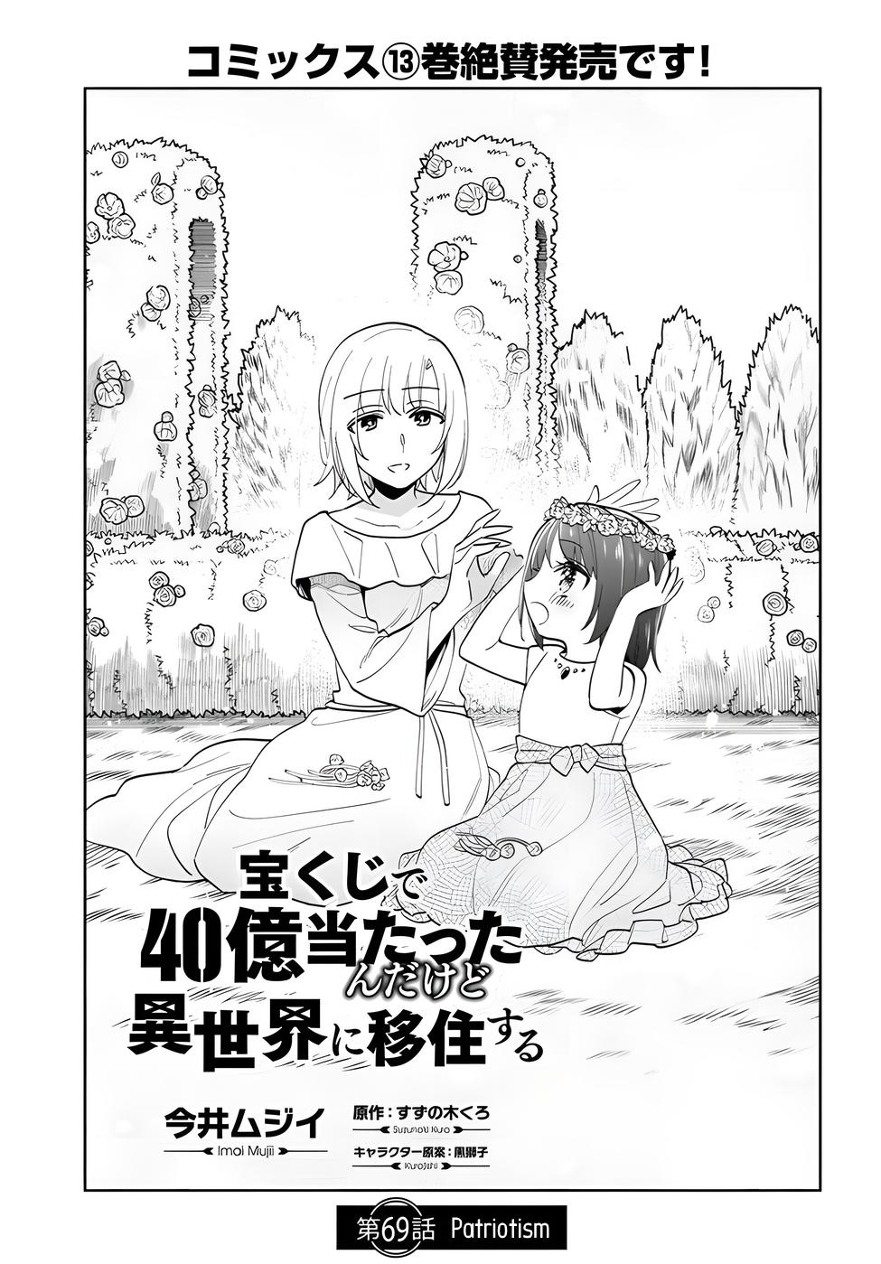 Takarakuji de 40-oku Atatta n dakedo Isekai ni Ijuu Suru Chap 69 - Next Chap 70