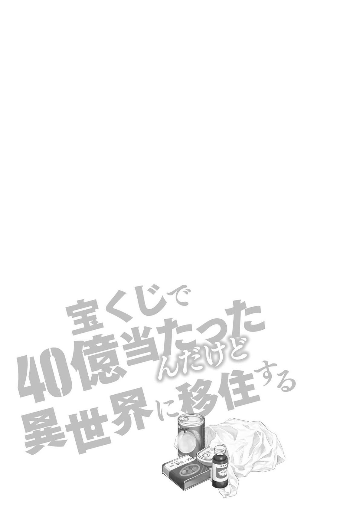Takarakuji de 40-oku Atatta n dakedo Isekai ni Ijuu Suru Chap 61 - Next Chap 62