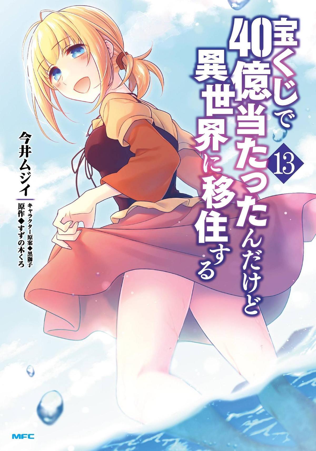 Takarakuji de 40-oku Atatta n dakedo Isekai ni Ijuu Suru Chap 62 - Next Chap 63