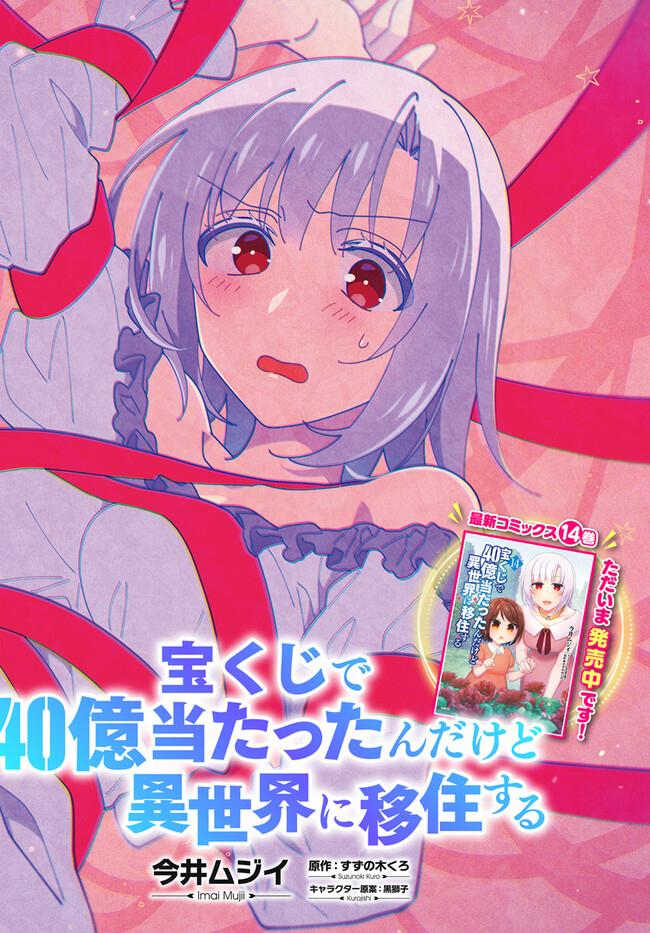 Takarakuji de 40-oku Atatta n dakedo Isekai ni Ijuu Suru Chap 77 - Next Chap 78
