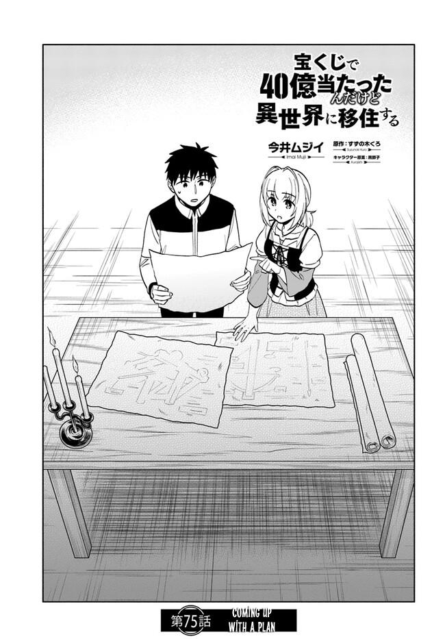 Takarakuji de 40-oku Atatta n dakedo Isekai ni Ijuu Suru Chap 75 - Next Chap 76