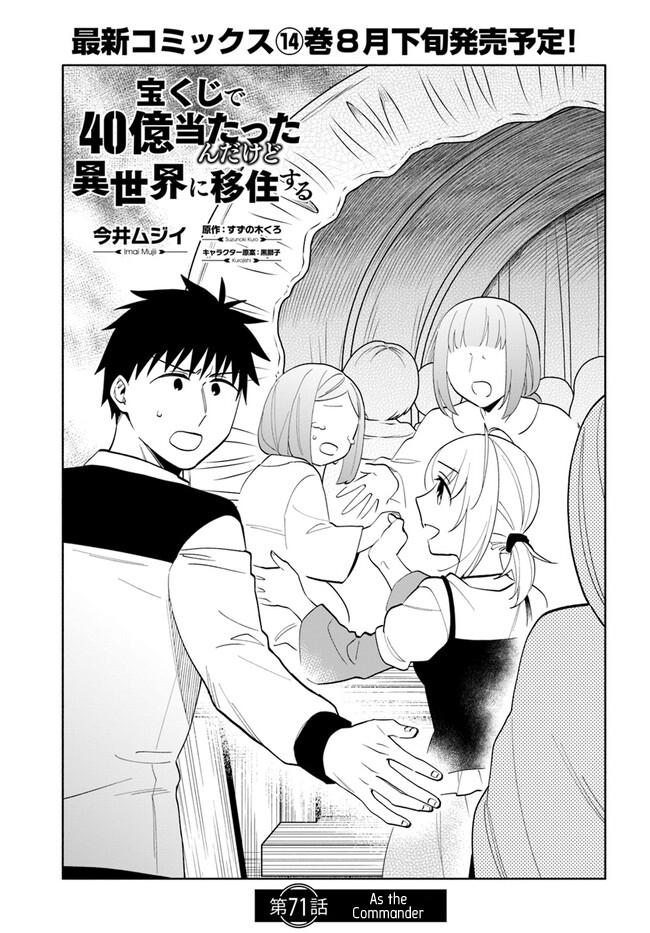 Takarakuji de 40-oku Atatta n dakedo Isekai ni Ijuu Suru Chap 71 - Next Chap 72