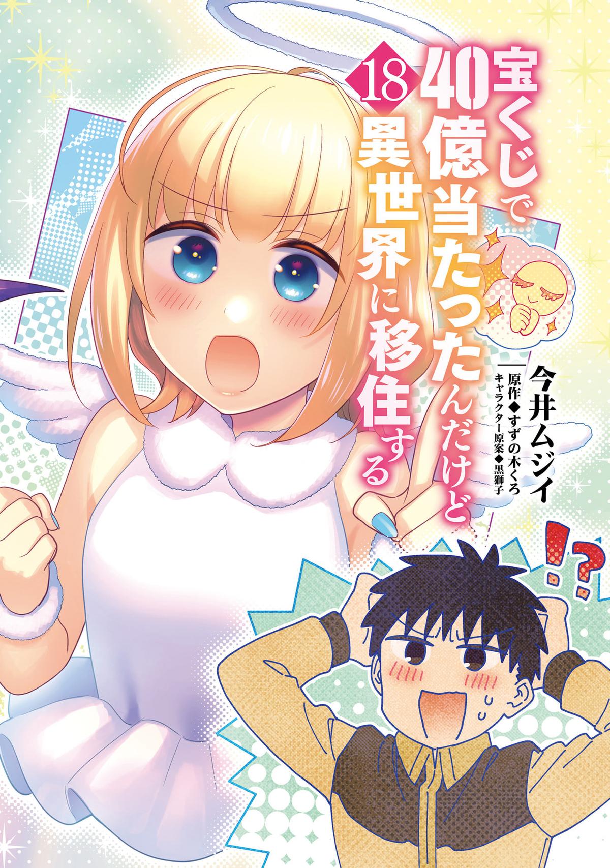 Takarakuji de 40-oku Atatta n dakedo Isekai ni Ijuu Suru Chap 88 - Next Chap 89