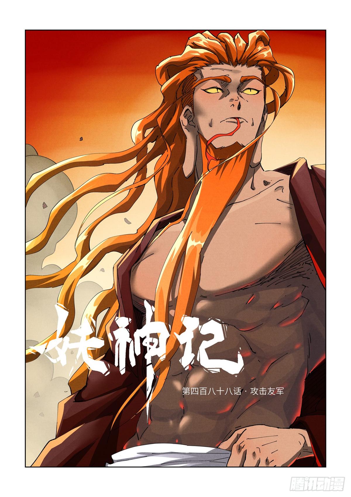 Tales of Demons and Gods Chap 488 - Next Chap 489