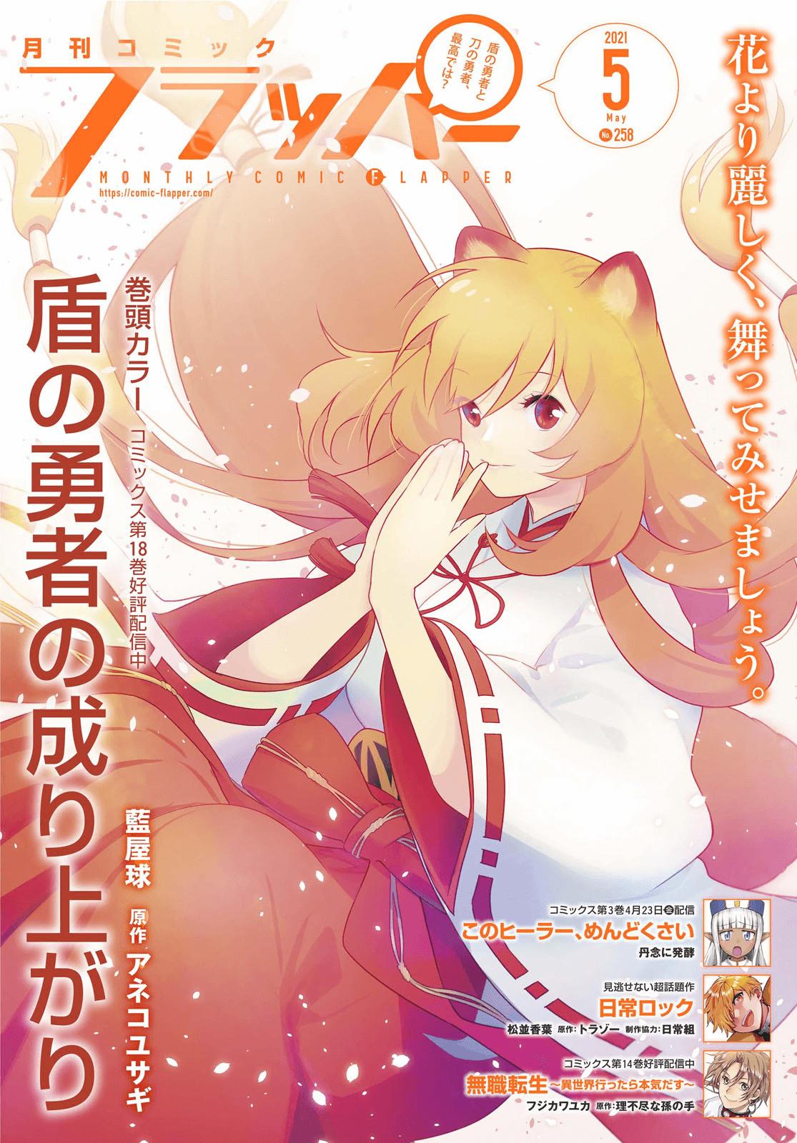 The Rising of the Shield Hero: The Manga Companion Chap 75 - Next Chap 76