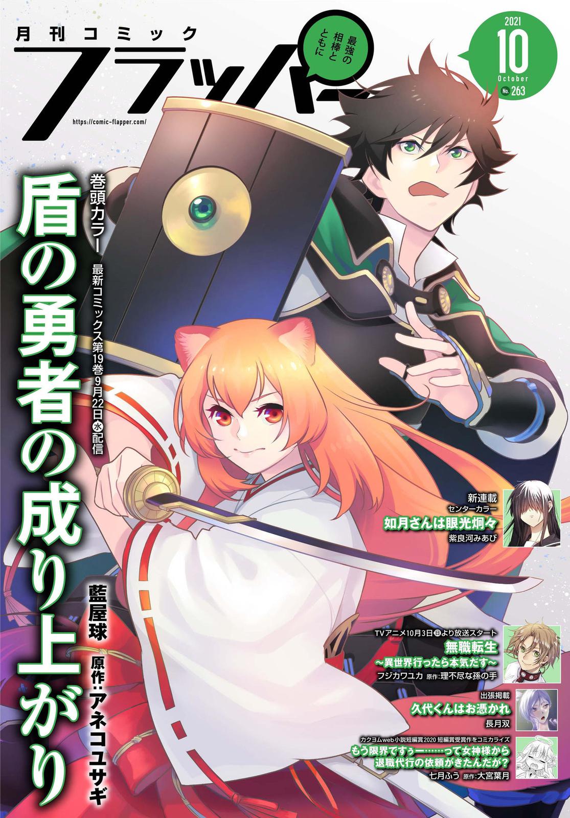 The Rising of the Shield Hero: The Manga Companion Chap 79 - Next Chap 80