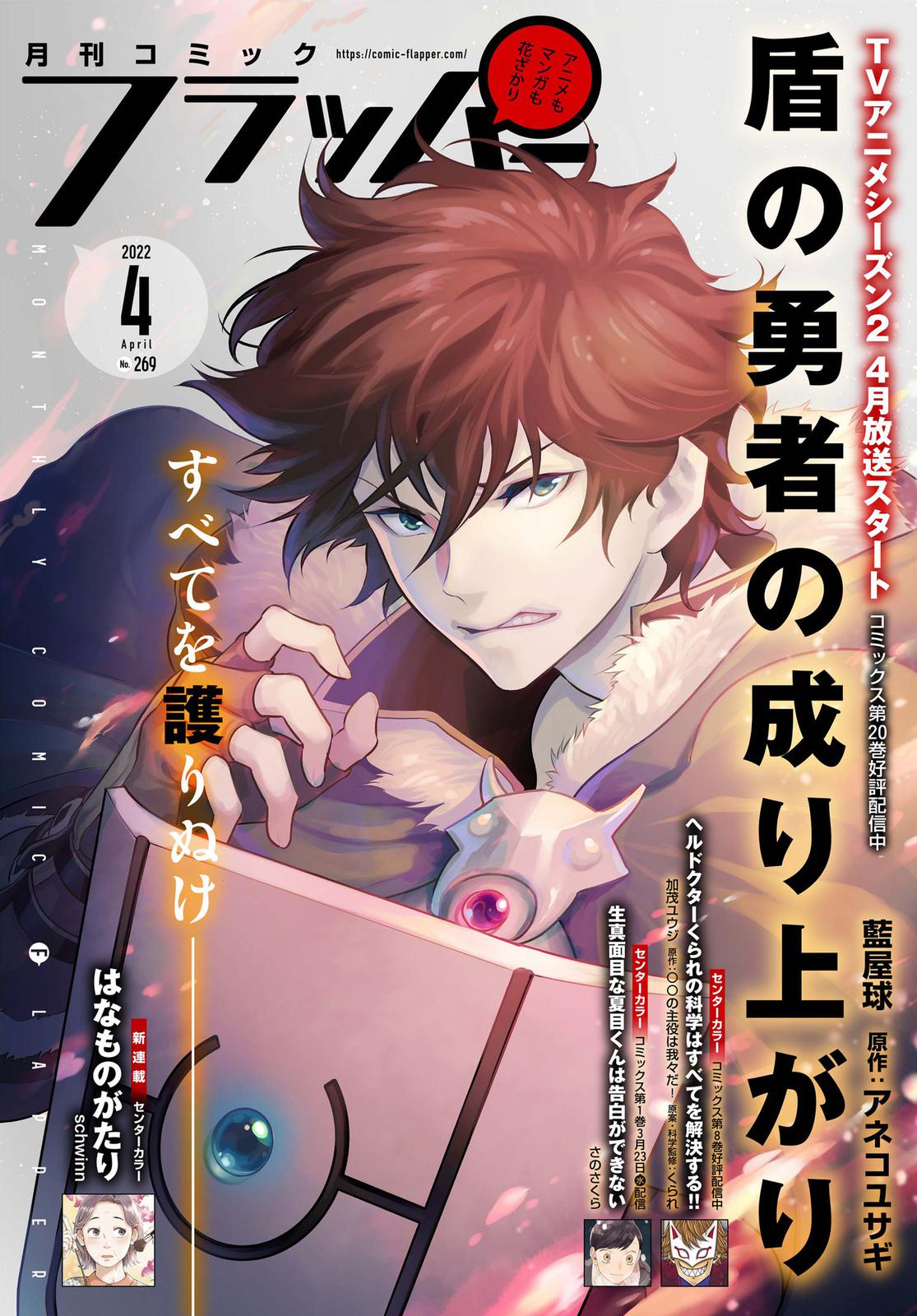 The Rising of the Shield Hero: The Manga Companion Chap 85 - Next Chap 86