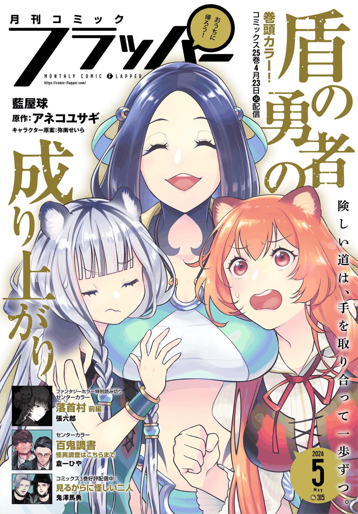 The Rising of the Shield Hero: The Manga Companion Chap 105 - Next Chap 106