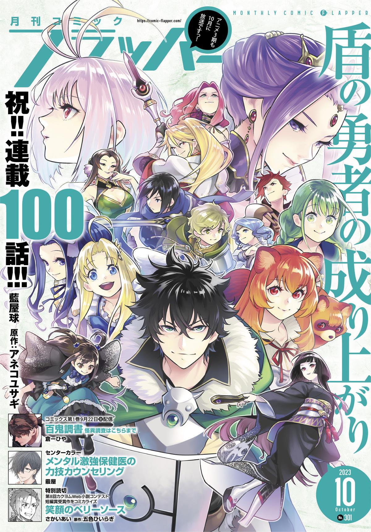 The Rising of the Shield Hero: The Manga Companion Chap 100 - Next Chap 101